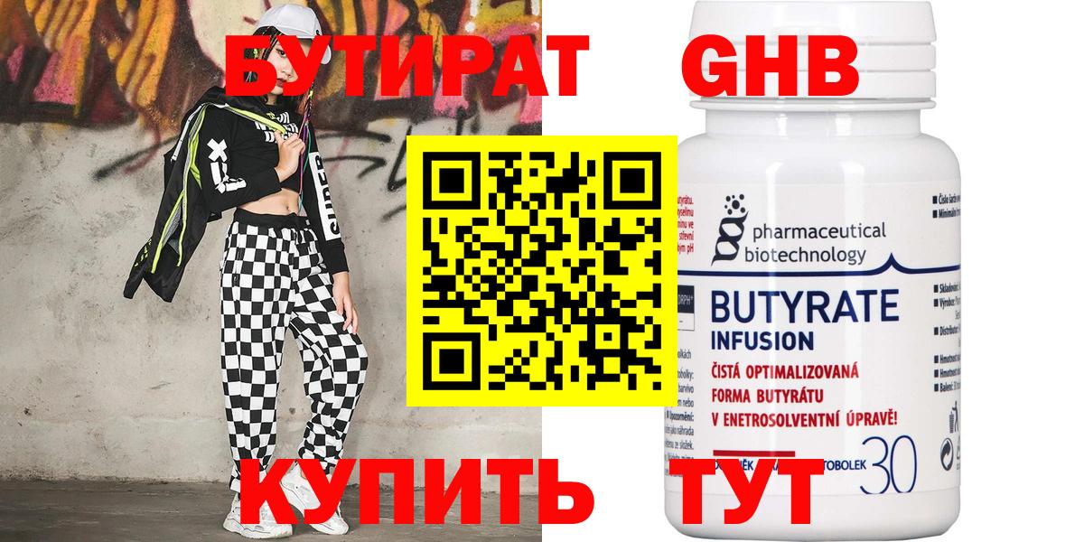 Бутират оксибутират  Бутират  Екатеринбург  Вход с VPN 