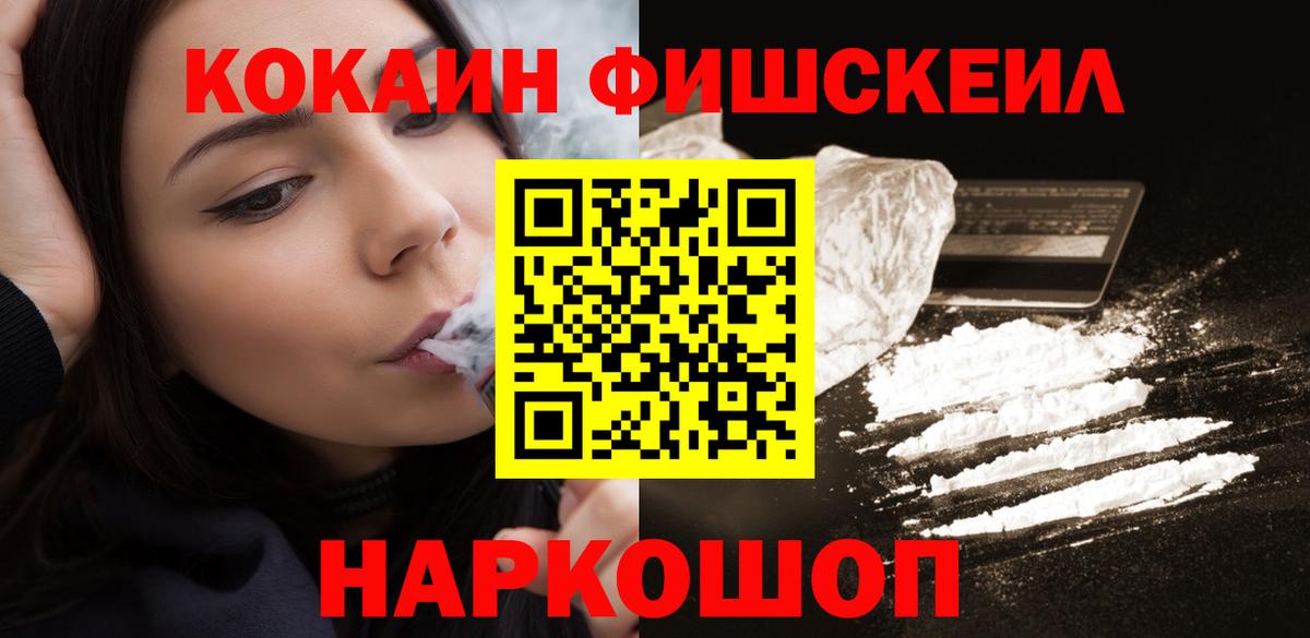 Кокаин 98%  Cocaine FishScale  Вход с VPN  как найти   Екатеринбург 