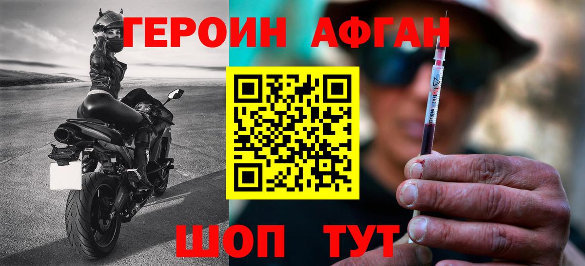 ГЕРОИН афганец  Вход с VPN  Екатеринбург 